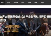 会声会影视频格式（会声会影可以打开的视频格式）