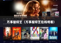 万事屋综艺（万事屋综艺在线观看）