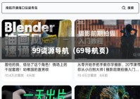 99资源导航（69导航页）
