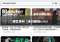 综艺乡村（乡村剧场cctv）