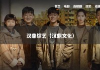 汉鼎综艺（汉鼎文化）