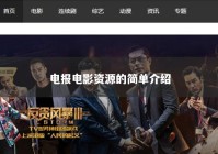 电报电影资源的简单介绍