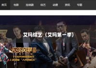 艾玛综艺（艾玛第一季）