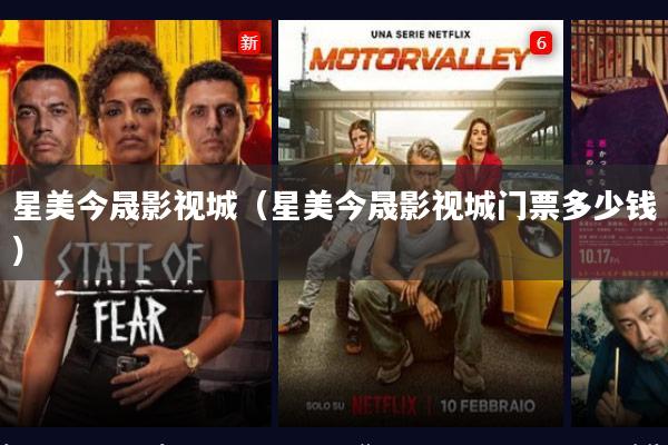 星美今晟影视城(星美今晟影视城门票多少钱)