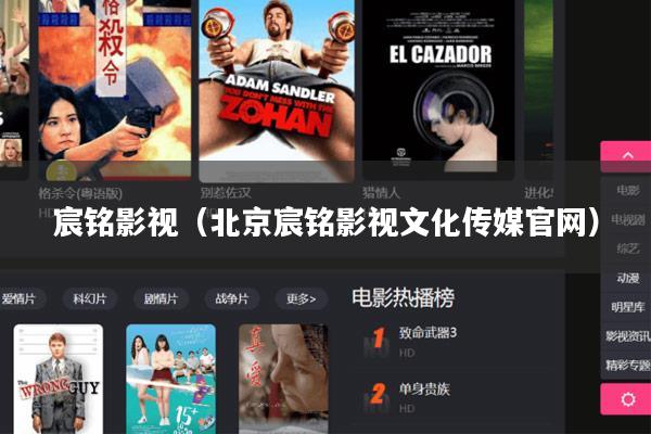 宸铭影视(北京宸铭影视文化传媒官网)