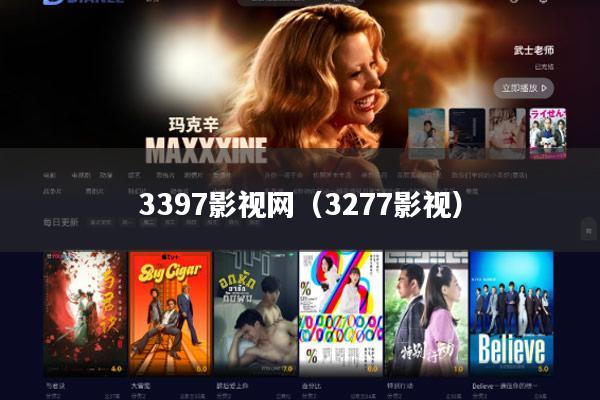 3397影视网(3277影视)