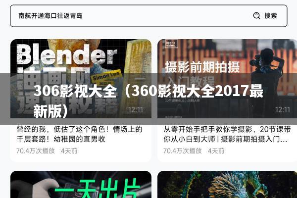 306影视大全(360影视大全2017最新版)