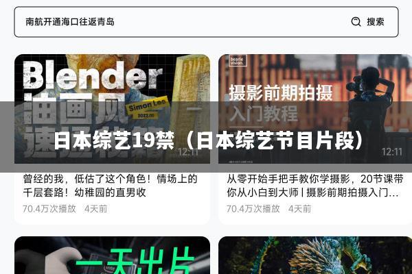 日本综艺19禁(日本综艺节目片段)