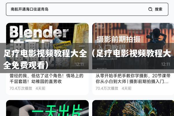 足疗电影视频教程大全(足疗电影视频教程大全免费观看)