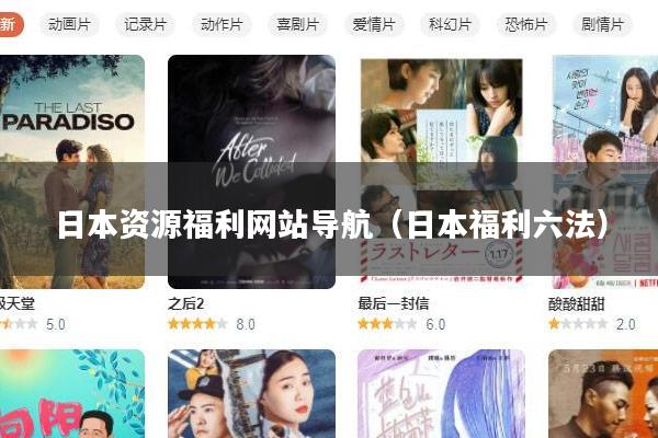 日本资源福利网站导航(日本福利六法)