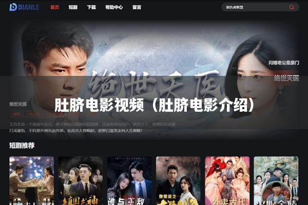 肚脐电影视频(肚脐电影介绍)