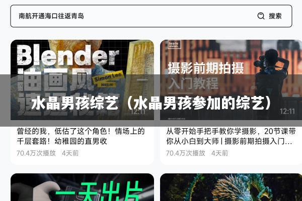 水晶男孩综艺(水晶男孩参加的综艺)