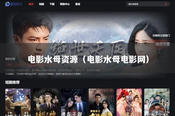 电影水母资源(电影水母电影网)