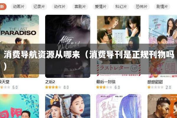 消费导航资源从哪来(消费导刊是正规刊物吗)