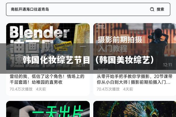 韩国化妆综艺节目(韩国美妆综艺)