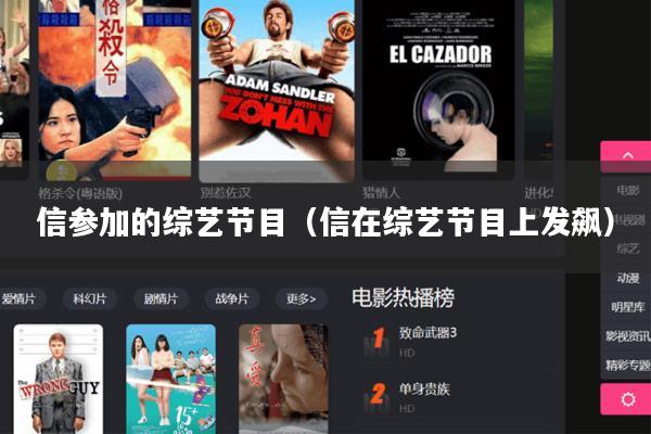 信参加的综艺节目(信在综艺节目上发飙)