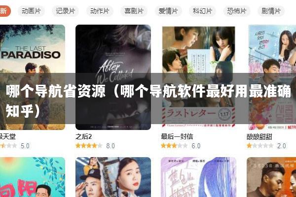 哪个导航省资源(哪个导航软件最好用最准确知乎)