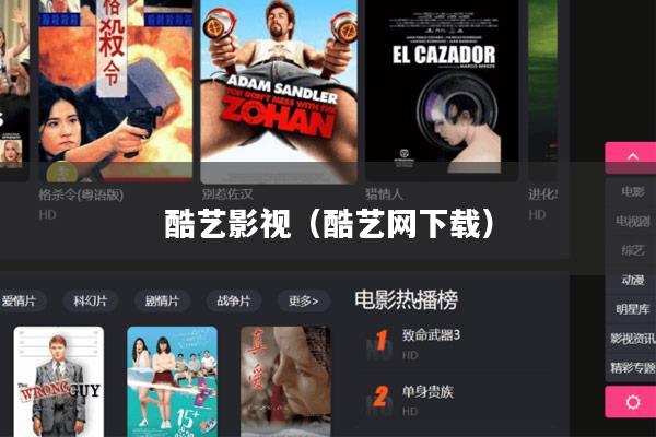 酷艺影视(酷艺网下载)