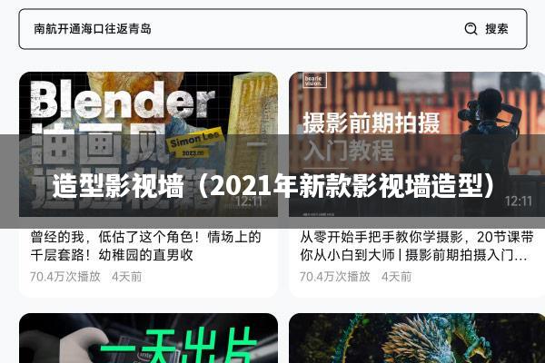 造型影视墙(2021年新款影视墙造型)