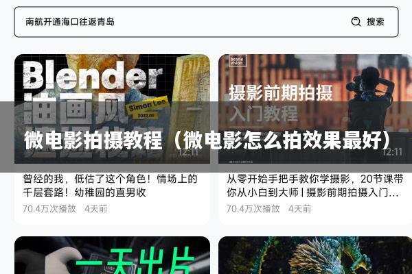 微电影拍摄教程(微电影怎么拍效果最好)