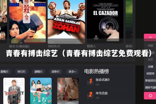 青春有搏击综艺(青春有搏击综艺免费观看)