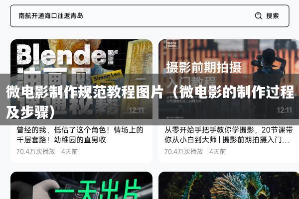 微电影制作规范教程图片(微电影的制作过程及步骤)
