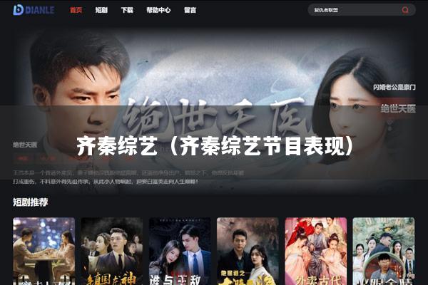 齐秦综艺(齐秦综艺节目表现)