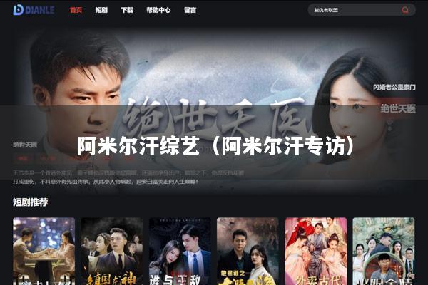 阿米尔汗综艺(阿米尔汗专访)