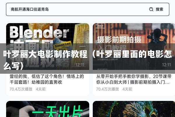 叶罗丽大电影制作教程(叶罗丽里面的电影怎么写)