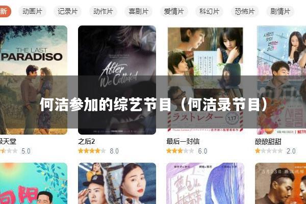何洁参加的综艺节目(何洁录节目)