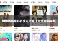 姐姐妈妈电影百度云资源（姐姐电影网盘）