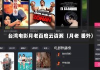 台湾电影月老百度云资源（月老 番外）