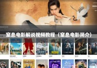 窒息电影解说视频教程（窒息电影简介）